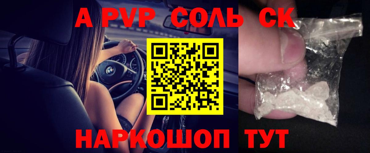 Alpha PVP Соль Новоалександровск