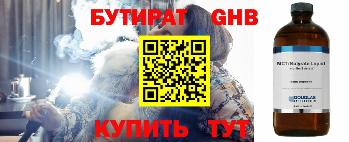 БУТИРАТ BDO Новоалександровск