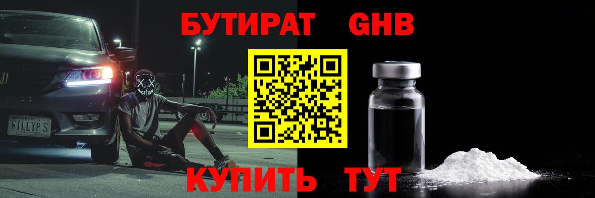 БУТИРАТ BDO  Вход с VPN  БУТИРАТ  Новоалександровск 