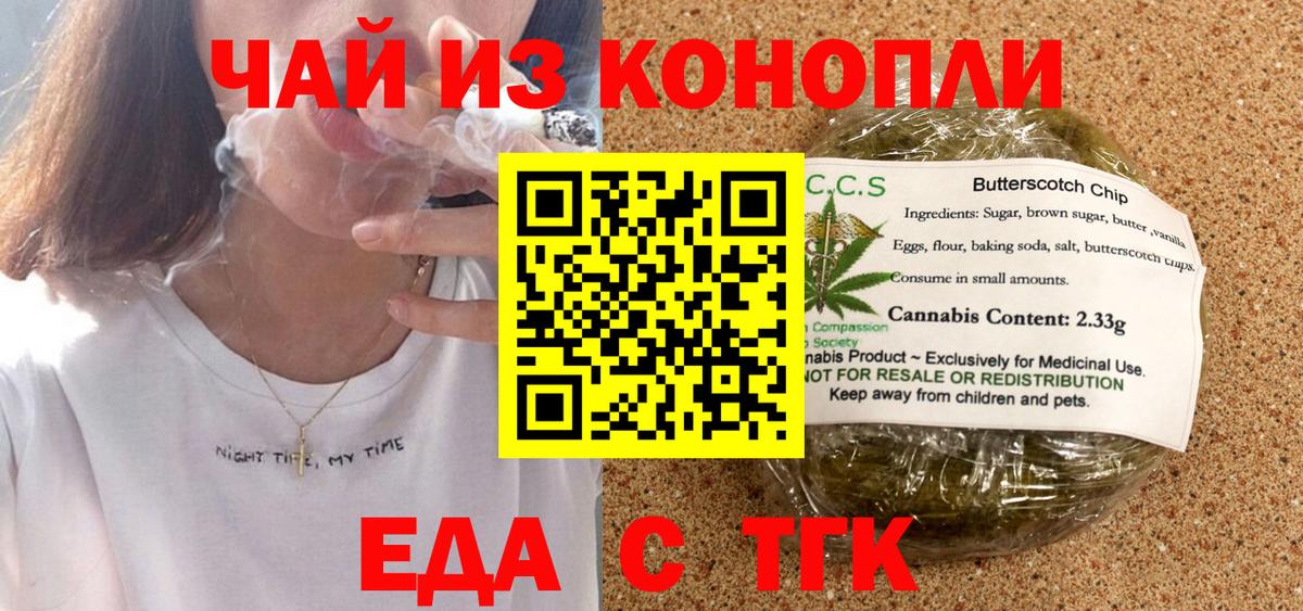 Новоалександровск  Печенье с ТГК марихуана  Вход с VPN 