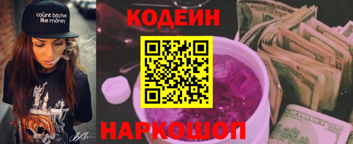 Новоалександровск  Codein напиток Lean (лин)  Codein напиток Lean (лин)  Вход с VPN 