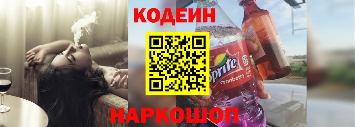 Codein Purple Drank Новоалександровск
