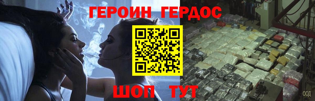 ГЕРОИН белый  Вход с VPN  Новоалександровск 