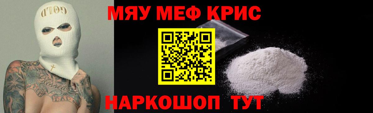 Мефедрон кристаллы Новоалександровск