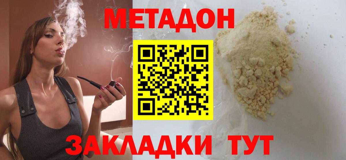 Метадон кристалл Новоалександровск